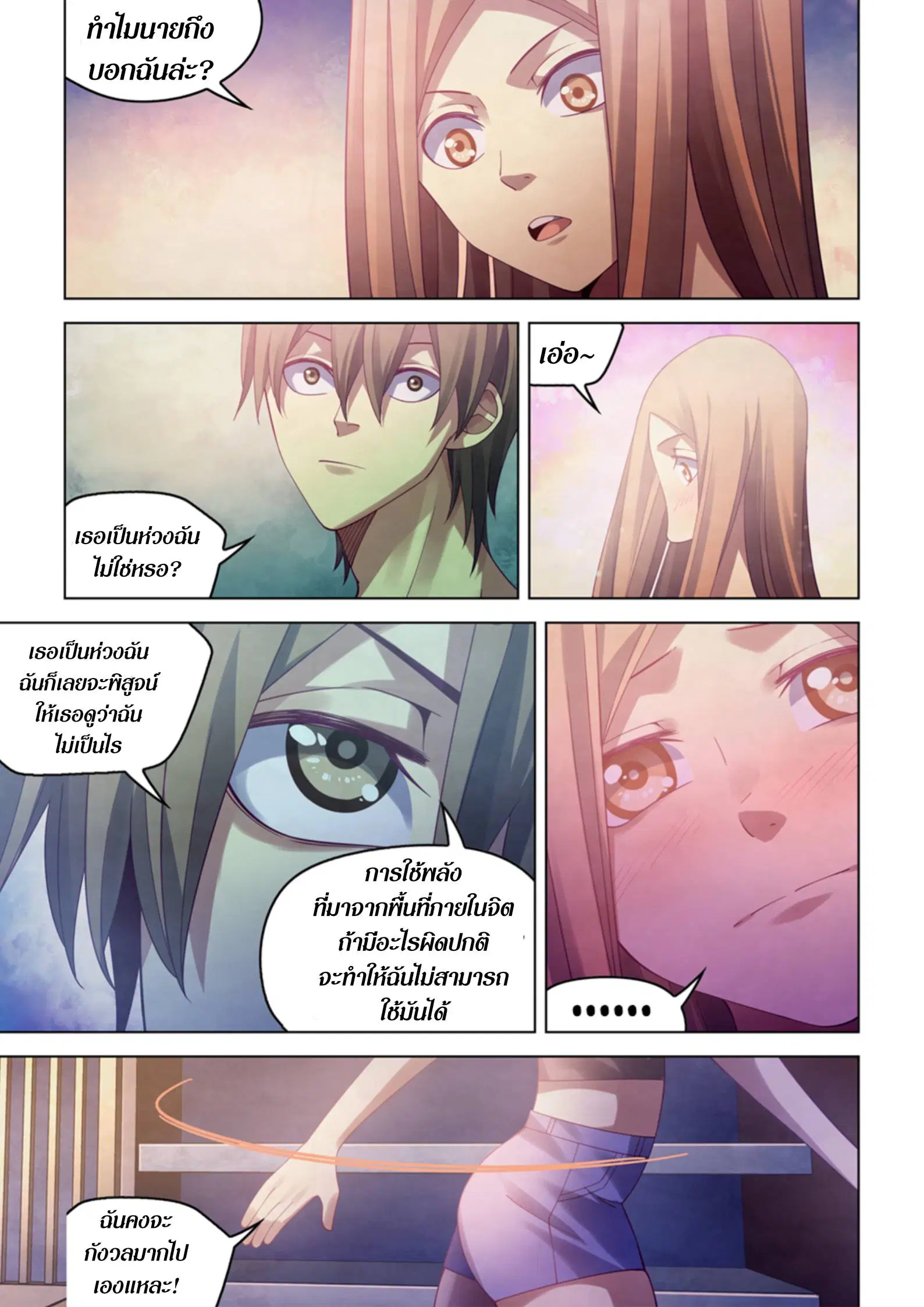 The Last Human ตอนที่ 381 — page 17 of 20