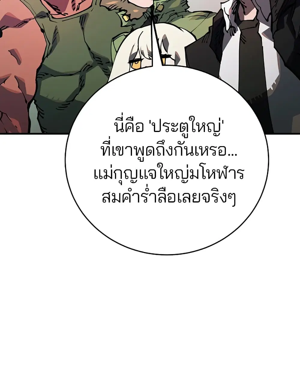 The Player ตอนที่ 30 — page 21 of 100