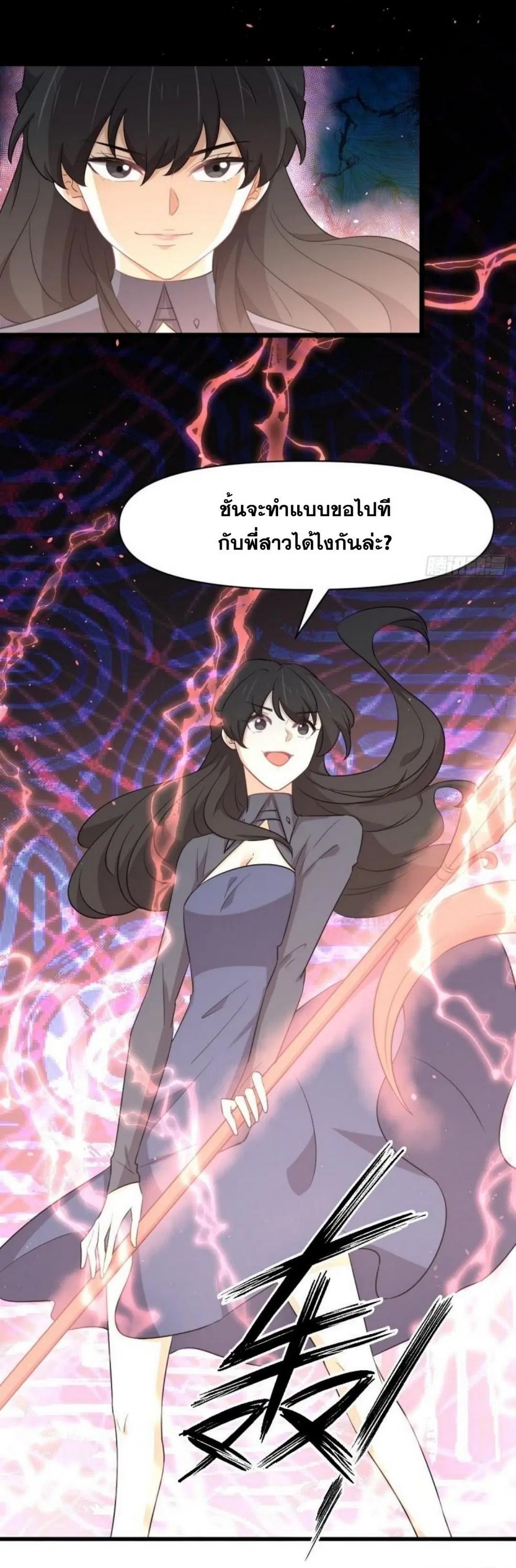 Immortal Swordsman in the Reverse World ตอนที่ 286 — page 10 of 41