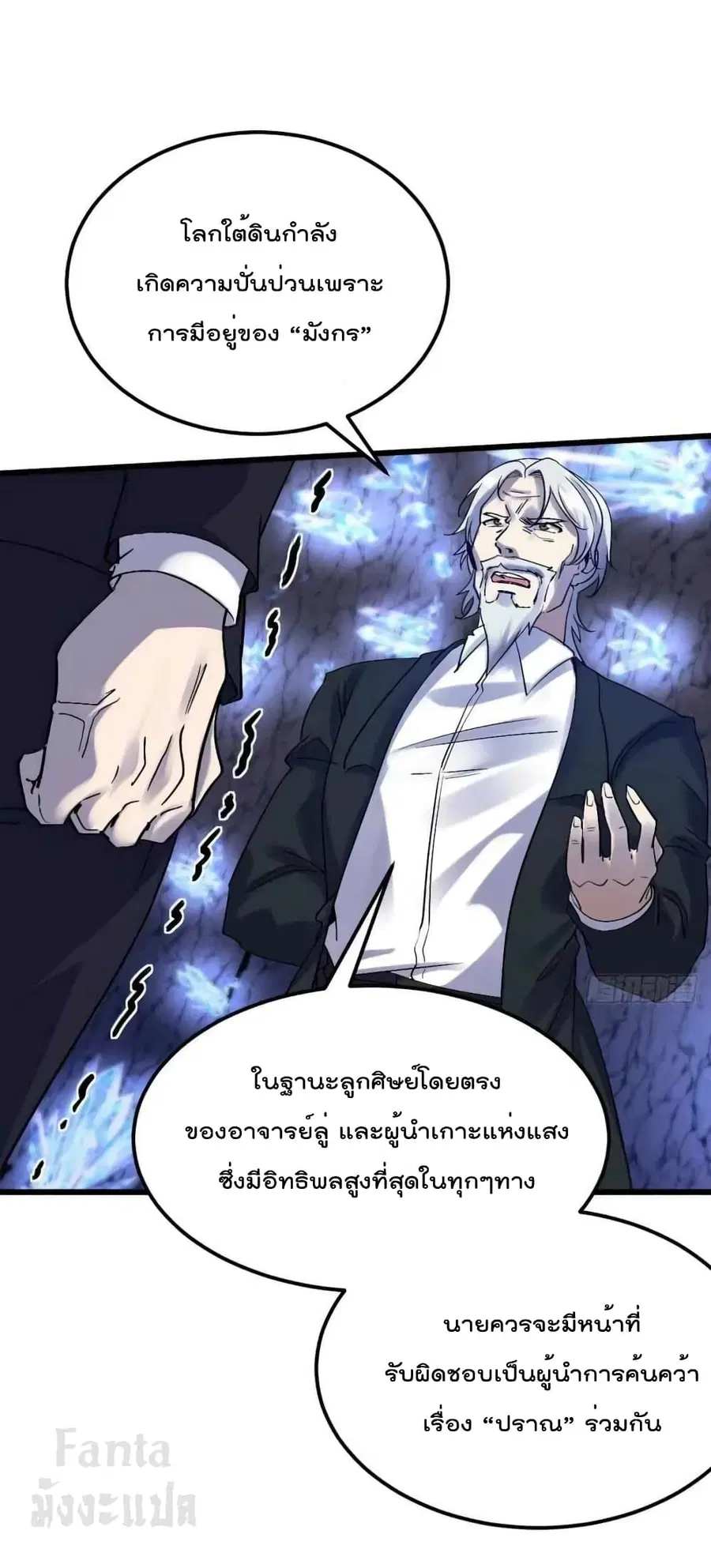 Dragon King Hall ตอนที่ 164 — page 5 of 36