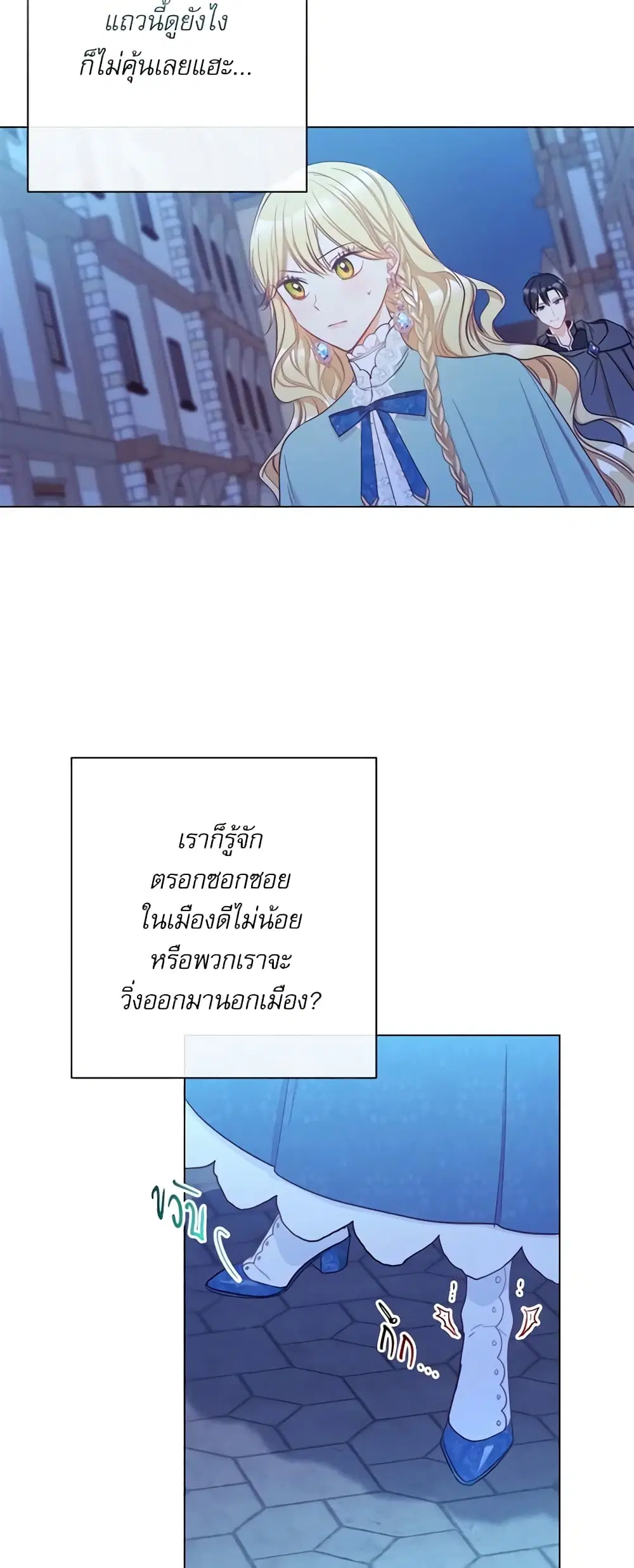 The Villainess Turns the Hourglass ตอนที่ 27 — page 17 of 48