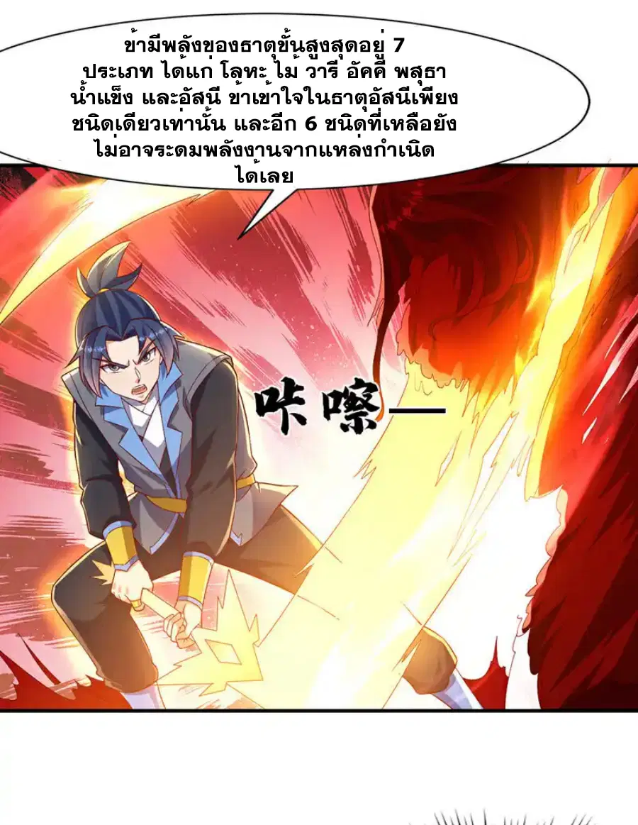 Wu Ni ตอนที่ 530 — page 19 of 33