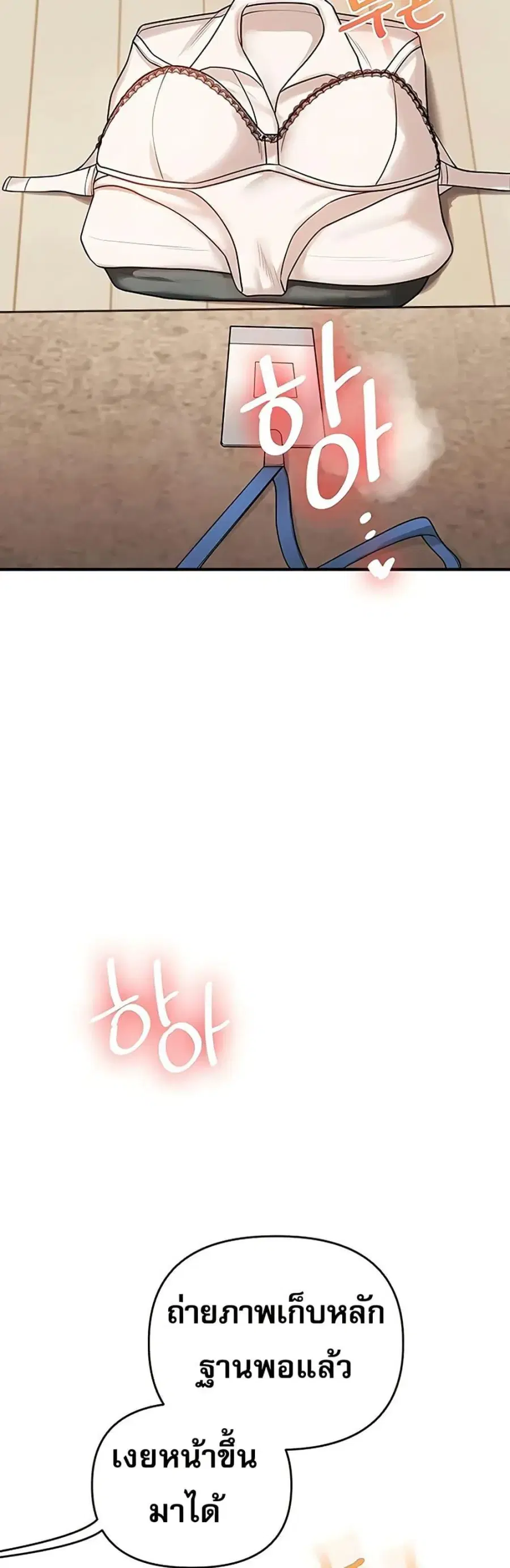 Relationship Reversal ตอนที่ 107 — page 8 of 50