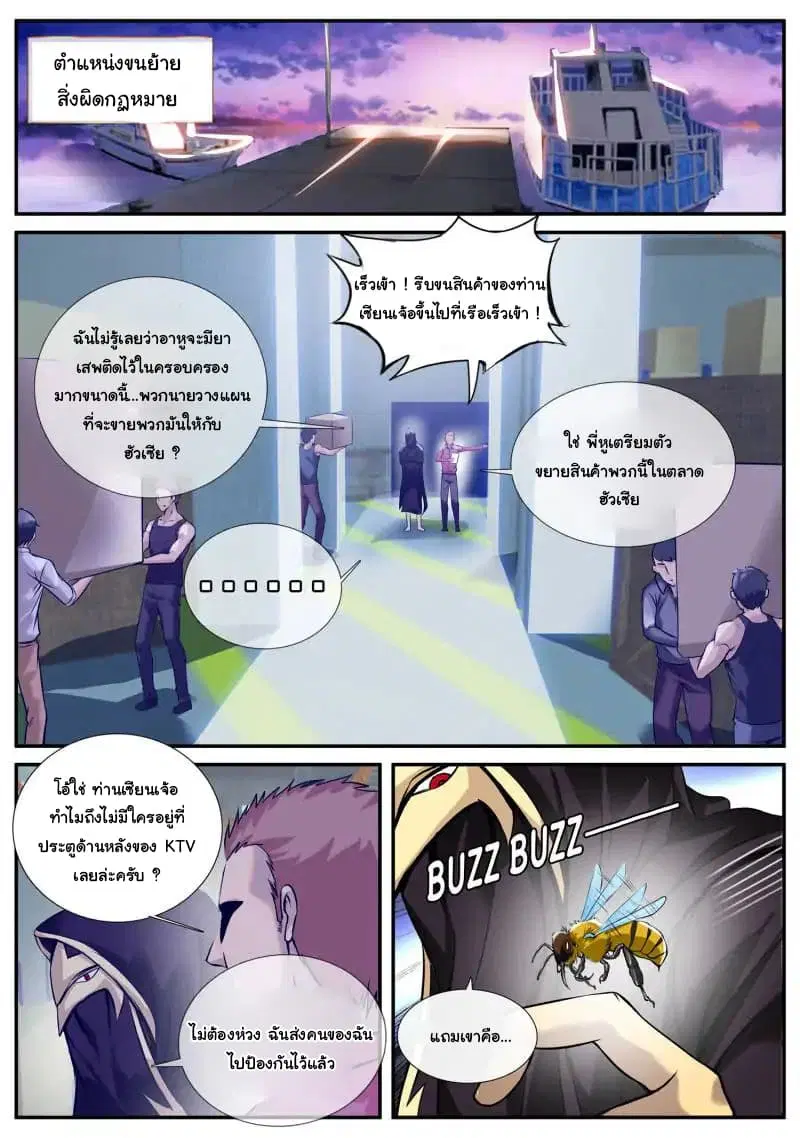 The Superb Captain in the City ตอนที่ 57 — page 2 of 16