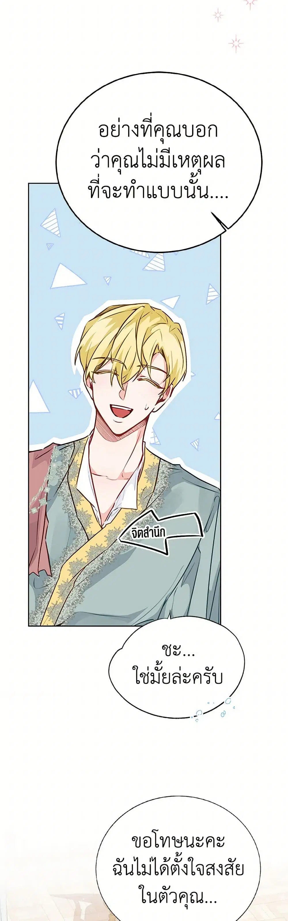 Stealing the Lady’s Heart ตอนที่ 40 — page 13 of 44
