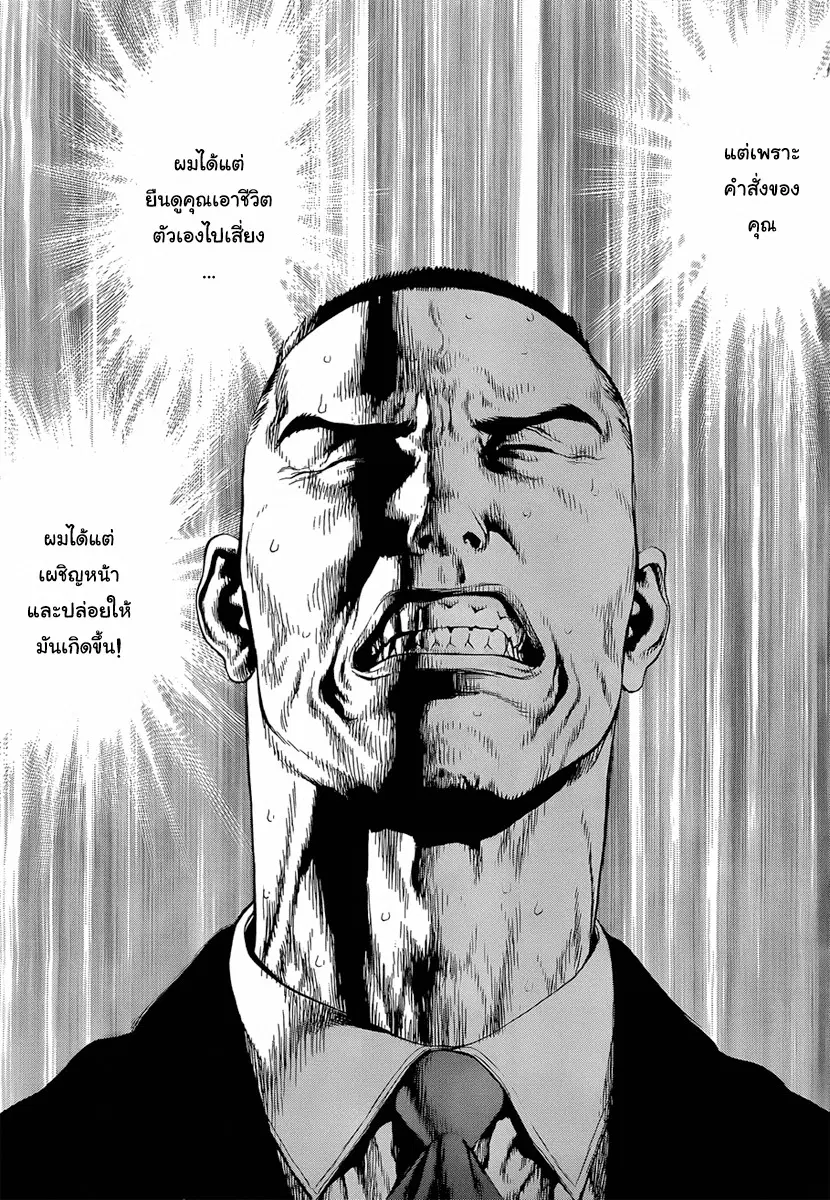Sun-ken Rock ตอนที่ 92 — page 15 of 22