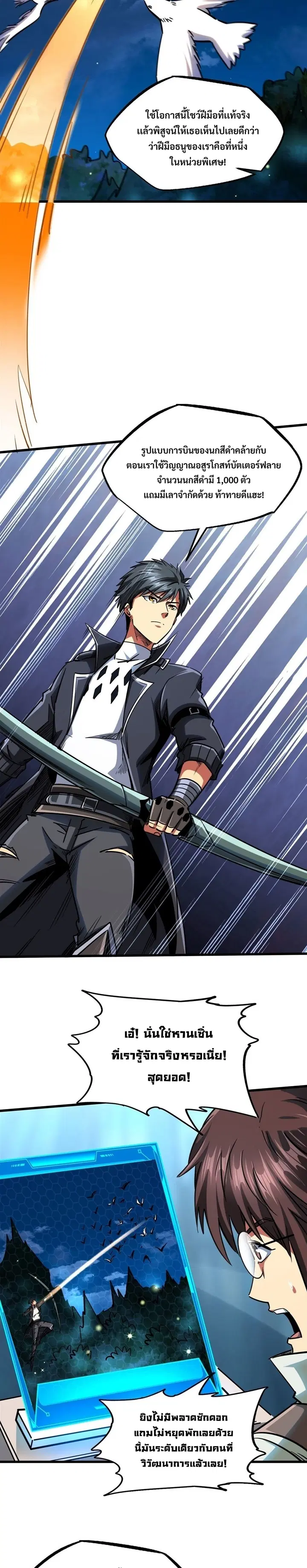 Super God Gene ตอนที่ 89 — page 10 of 15