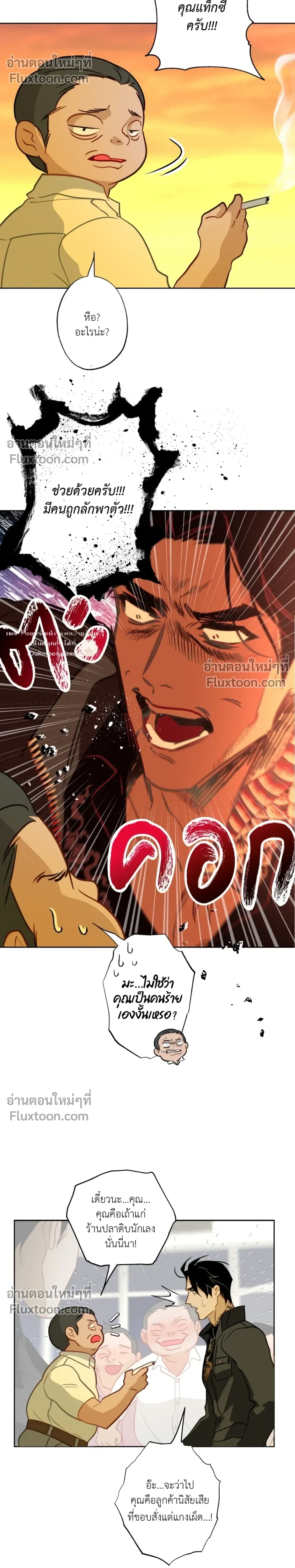 Mermaid – รักแรกของเถ้าแก่ร้านปลาดิบคือนายเงือก ตอนที่ 8 — page 11 of 24