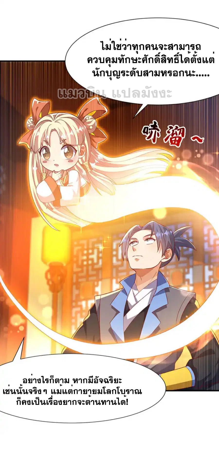 Wu Ni ตอนที่ 509 — page 5 of 32