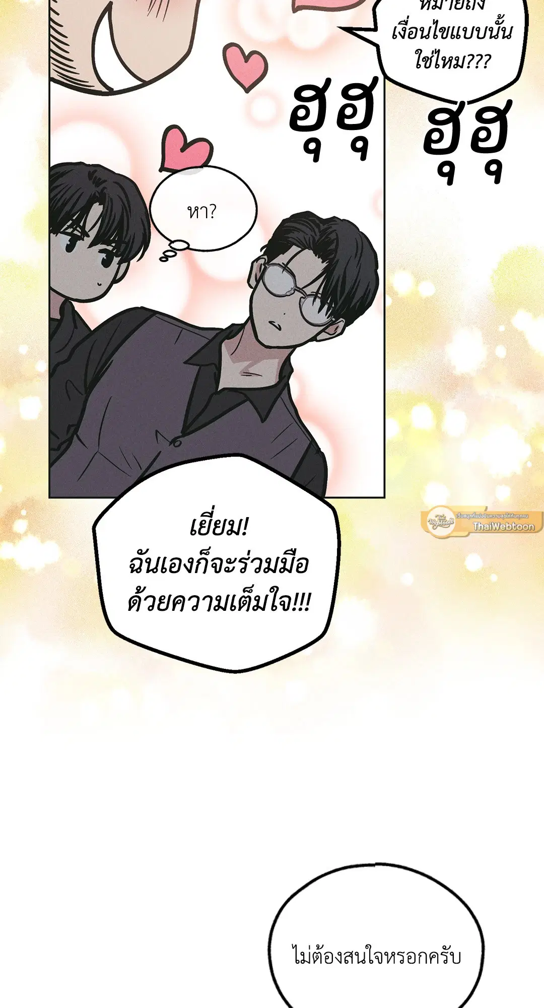 PAYBACK ตอนที่ 28 — page 32 of 100