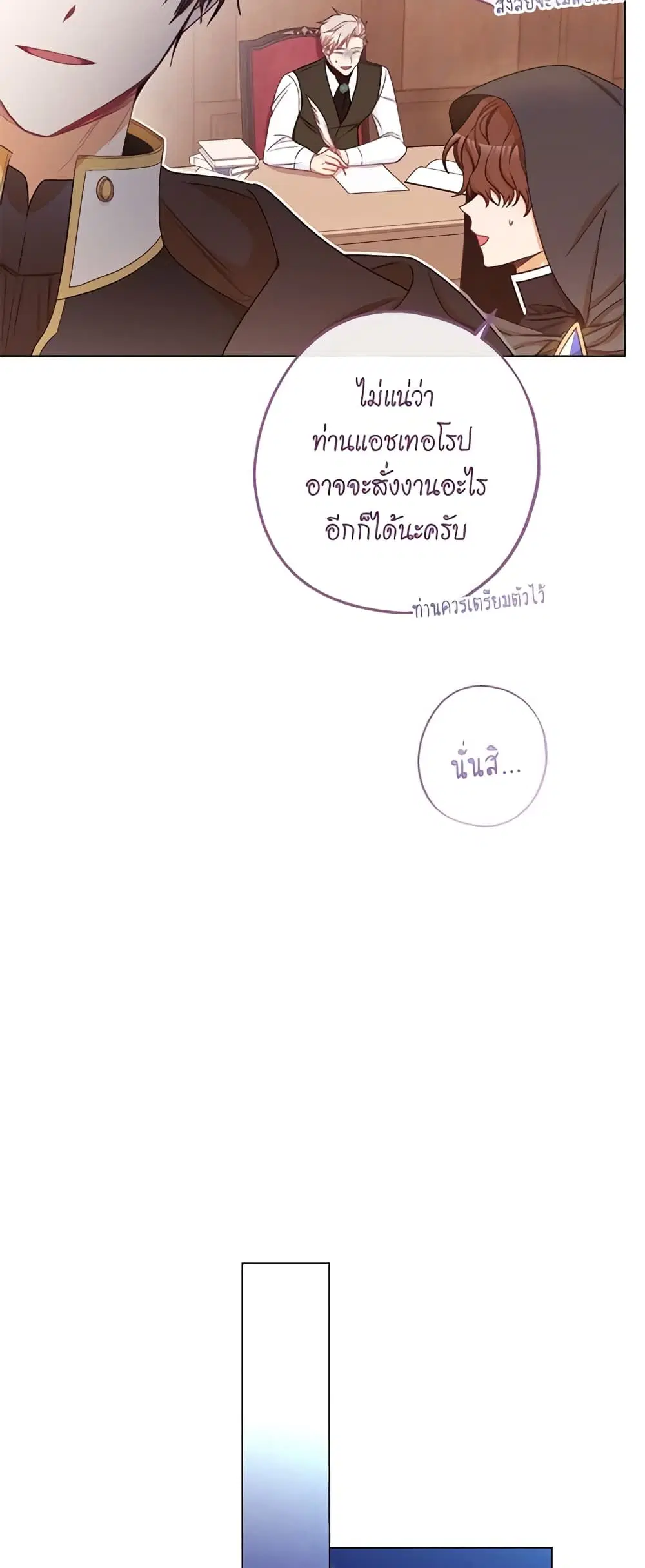 The Villainess Turns the Hourglass ตอนที่ 62 — page 6 of 55
