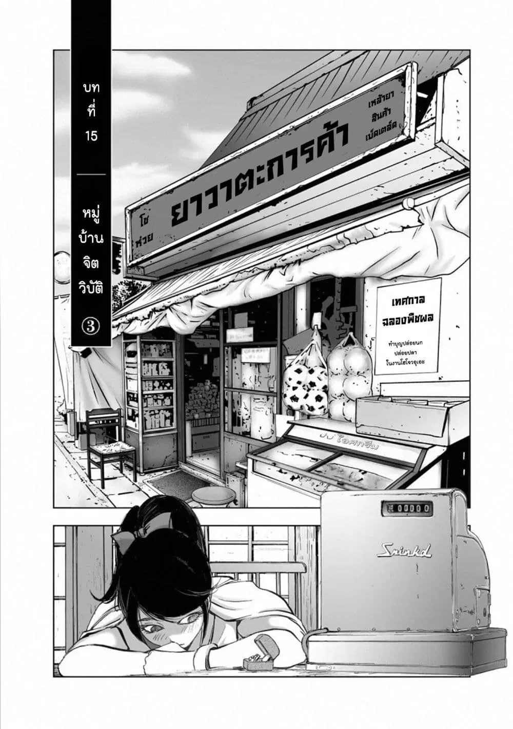 Mura Matsuri ตอนที่ 15.3 — page 1 of 23