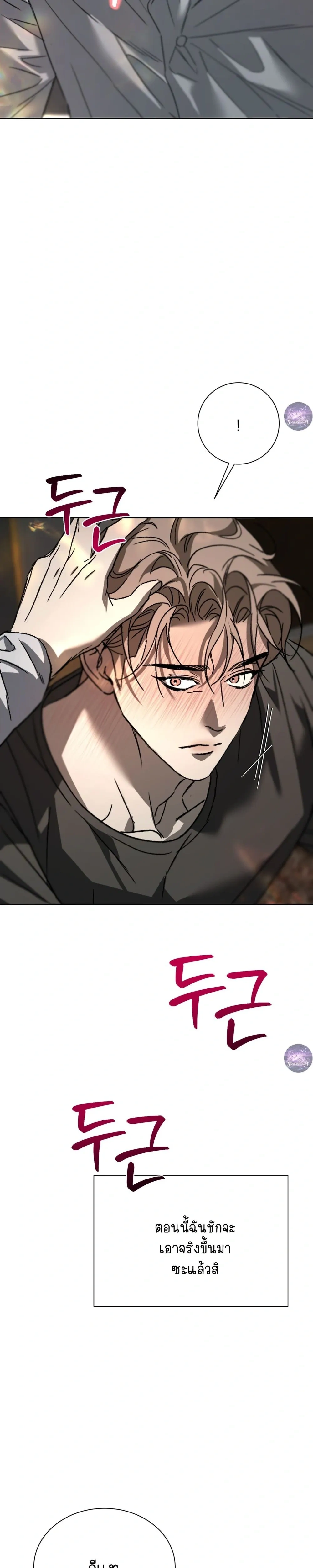 Bad Habits – นิสัยเสีย ตอนที่ 2 — page 29 of 40
