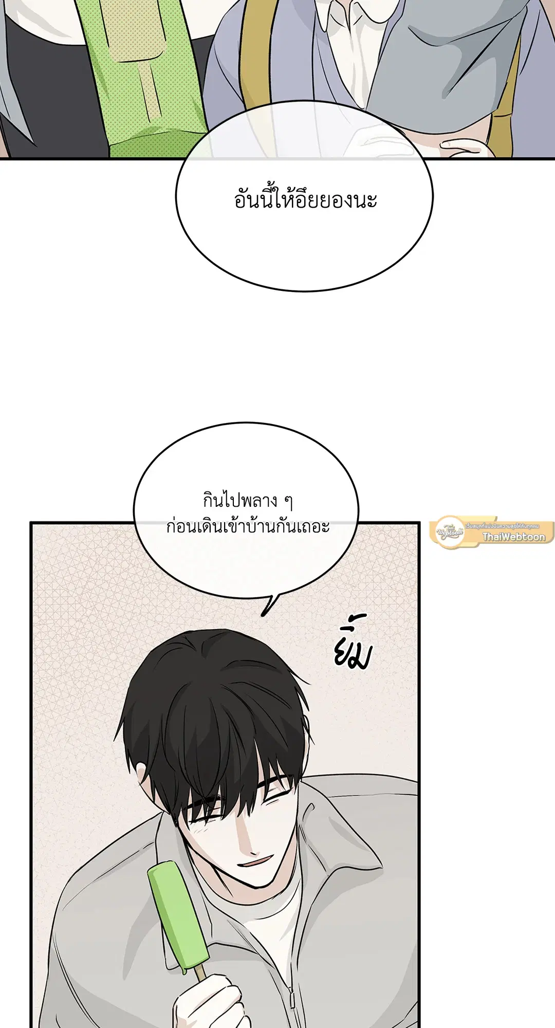 Low Tide in Twilight ตอนที่ 35 — page 23 of 66