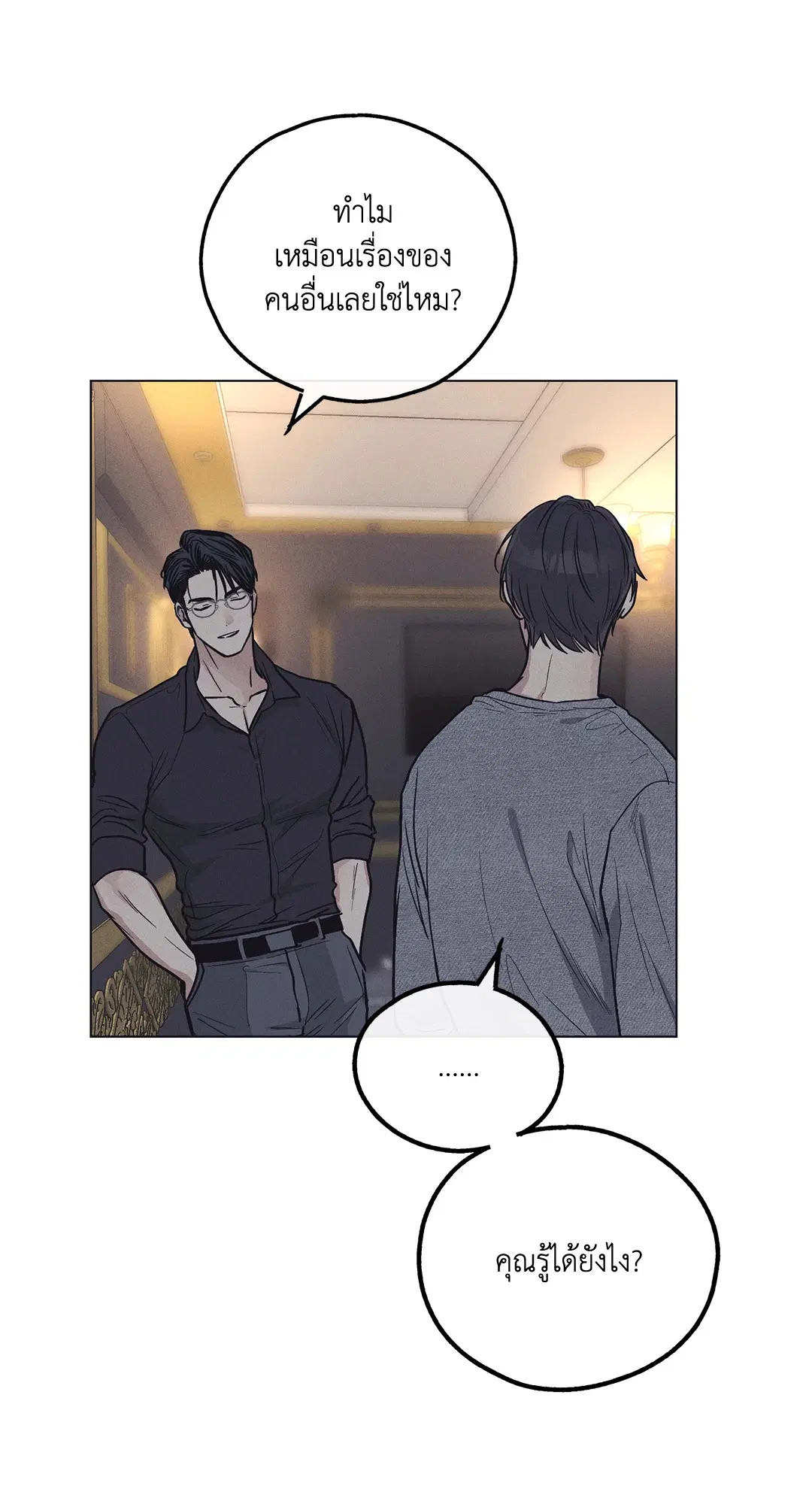 PAYBACK ตอนที่ 16 — page 11 of 71