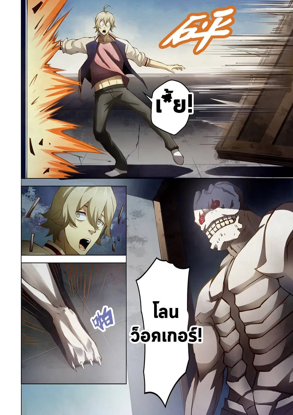 The Last Human ตอนที่ 150 — page 14 of 17