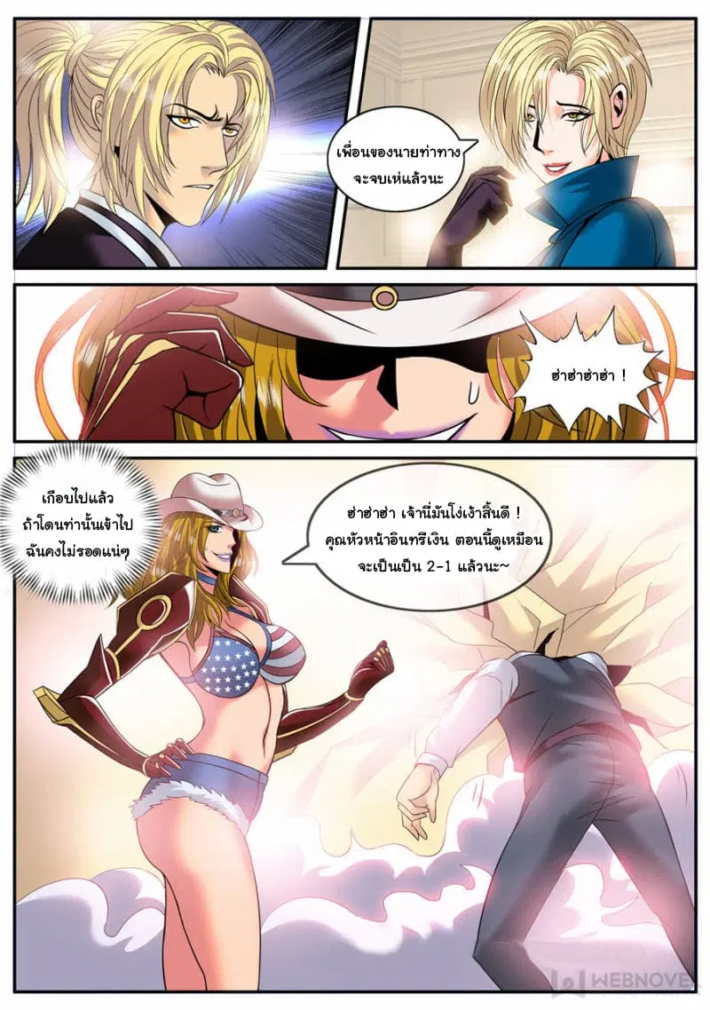 The Superb Captain in the City ตอนที่ 155 — page 13 of 14