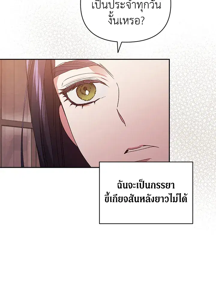 The Broken Ring – This Marriage Will Fail Anyway ตอนที่ 22 — page 71 of 114