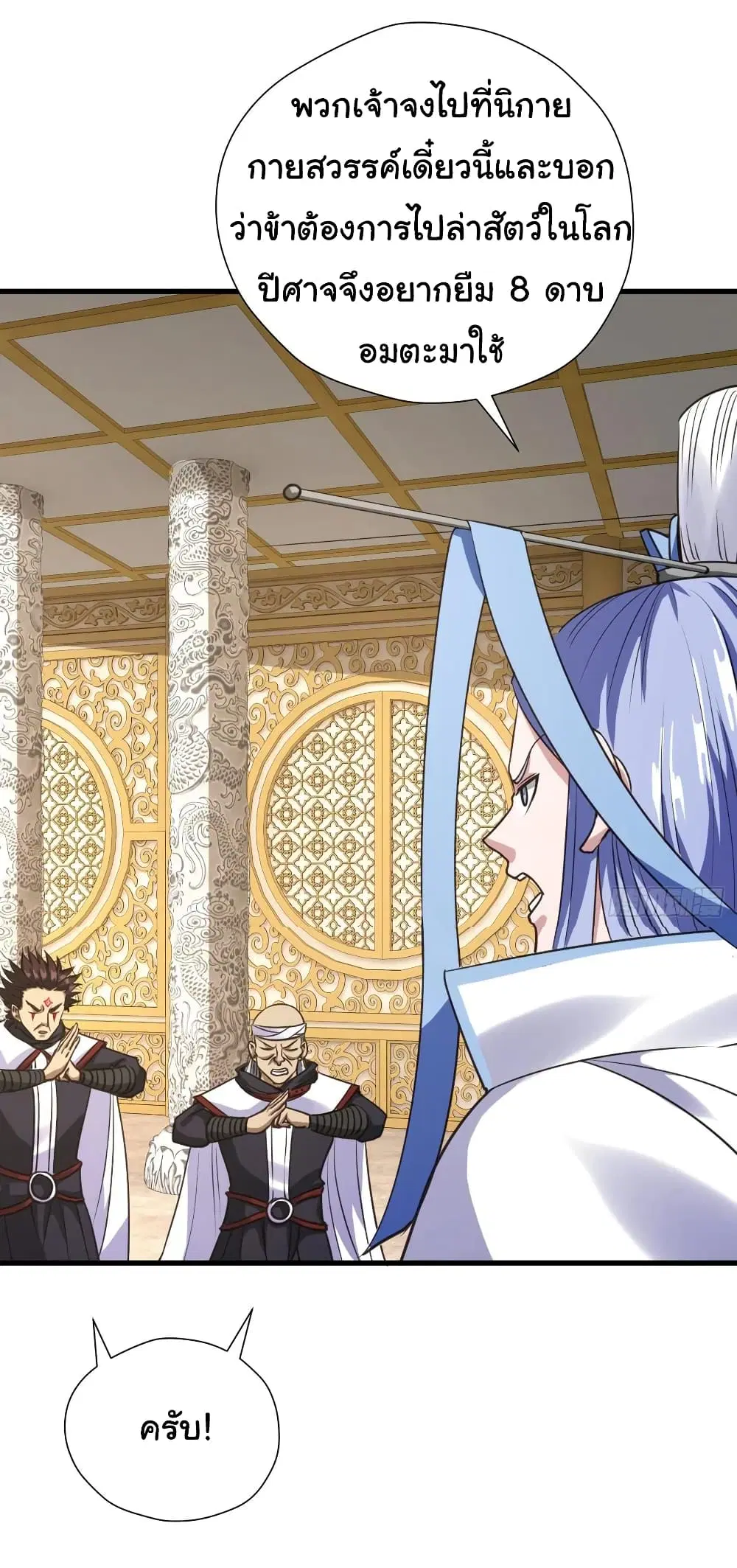 Super Harem Card ตอนที่ 103 — page 21 of 27