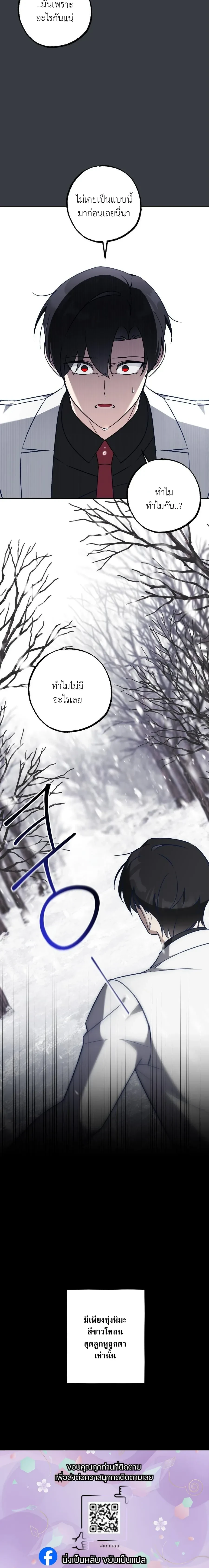 Elephant Shackles – โซ่ตรวนช้าง ตอนที่ 3 — page 23 of 23
