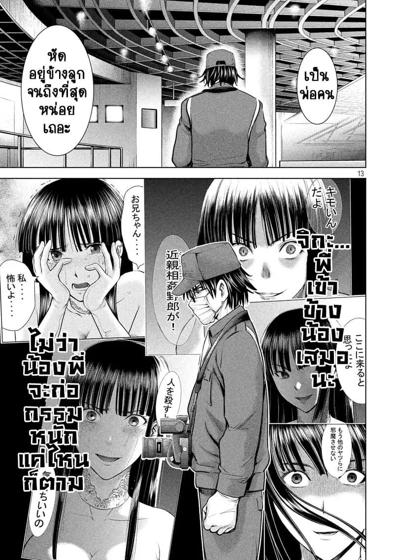 Satanophany ตอนที่ 102 — page 13 of 20