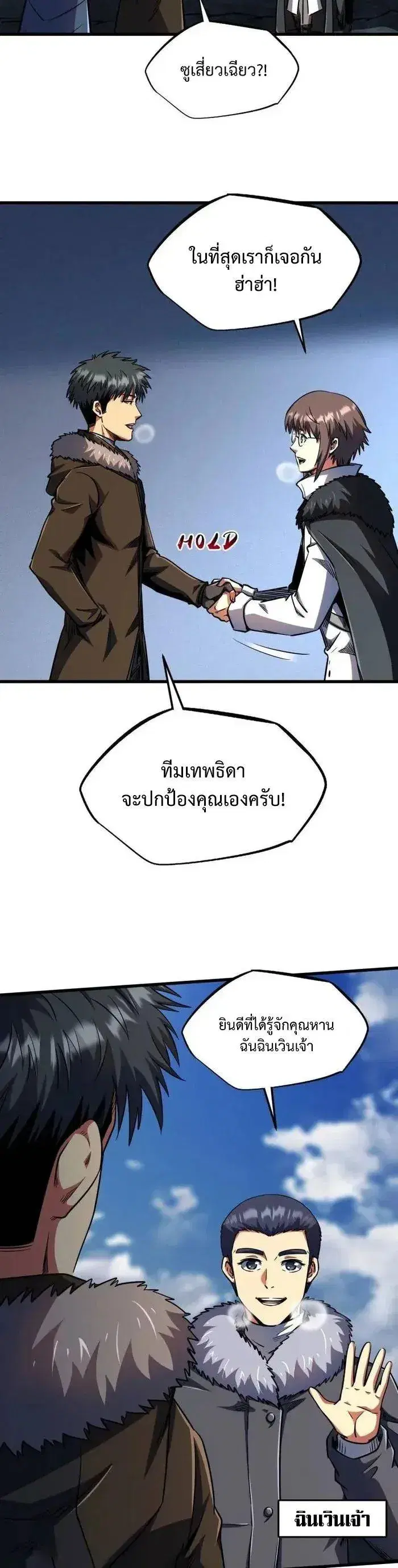 Super God Gene ตอนที่ 238 — page 8 of 12
