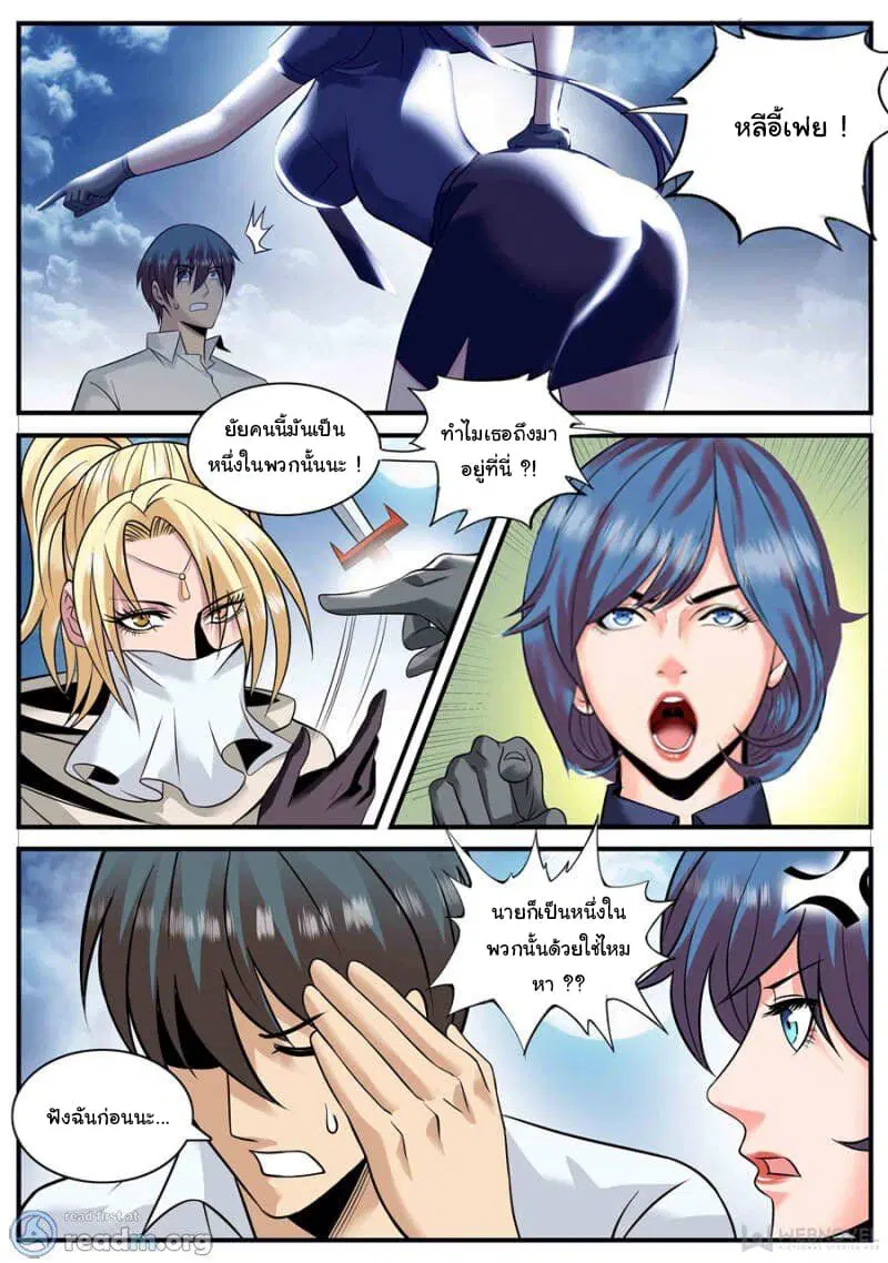 The Superb Captain in the City ตอนที่ 165 — page 13 of 15