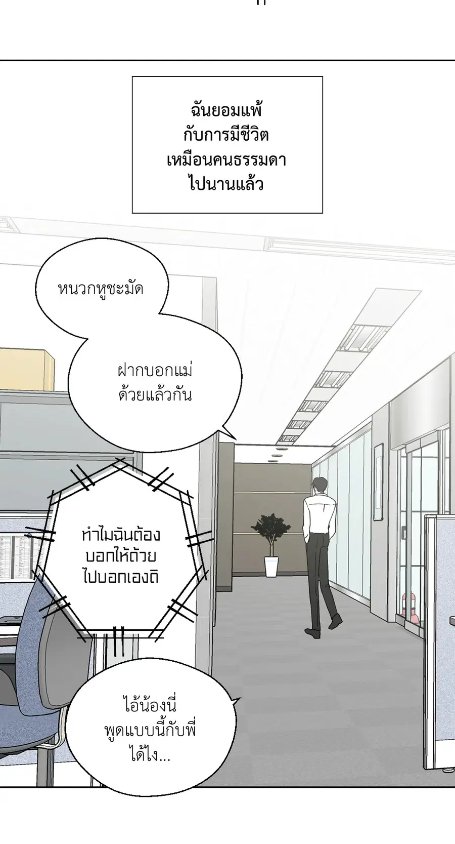 A Man of Virtue ตอนที่ 84 — page 14 of 53