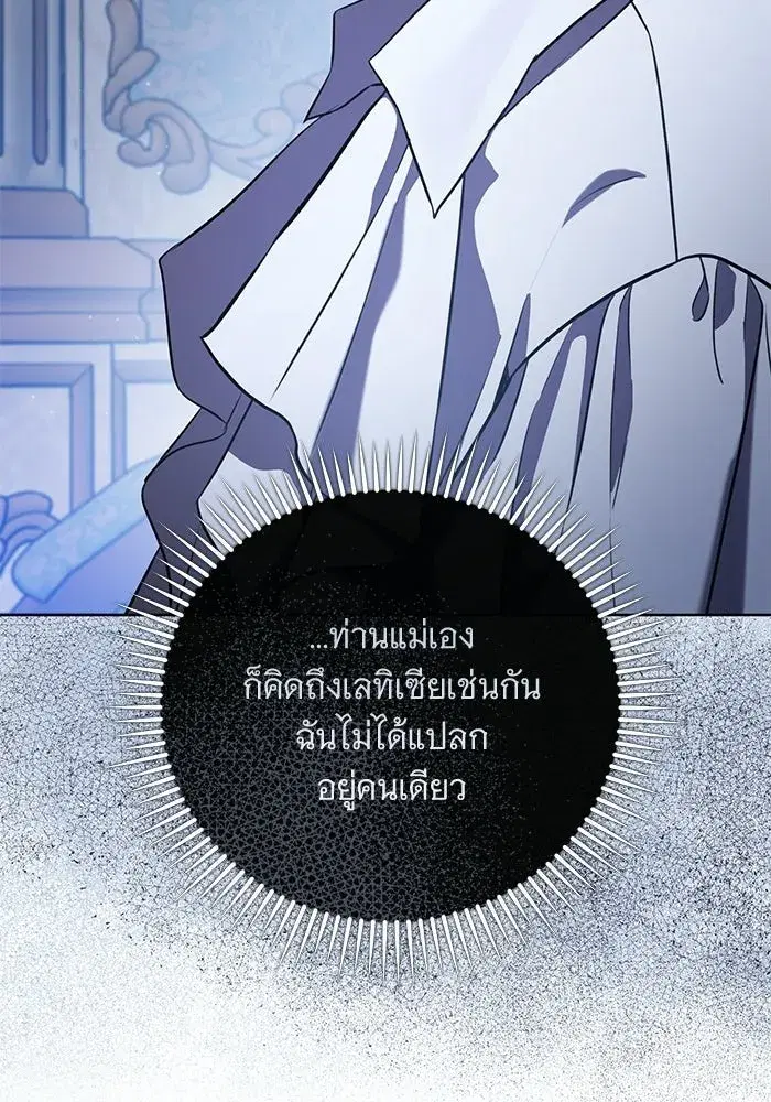 To My Husband’s Mistress ตอนที่ 91 — page 91 of 132