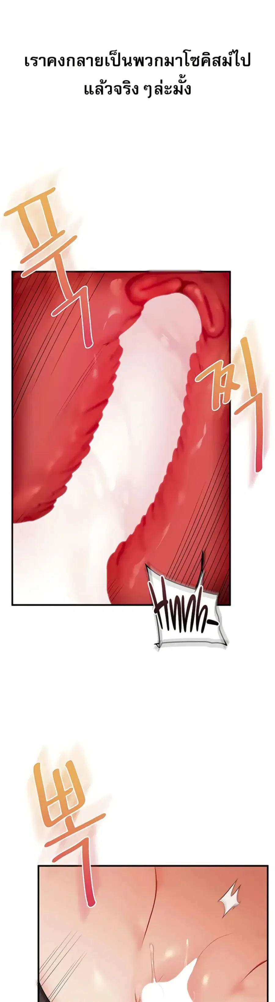 Relationship Reversal ตอนที่ 93 — page 14 of 51