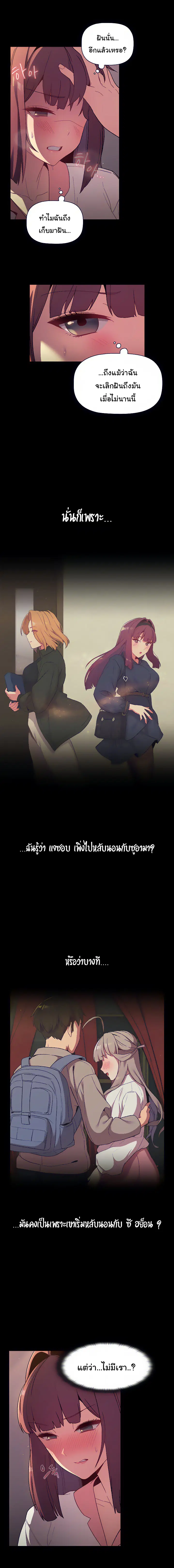 What Do I Do Now? ตอนที่ 24 — page 4 of 21