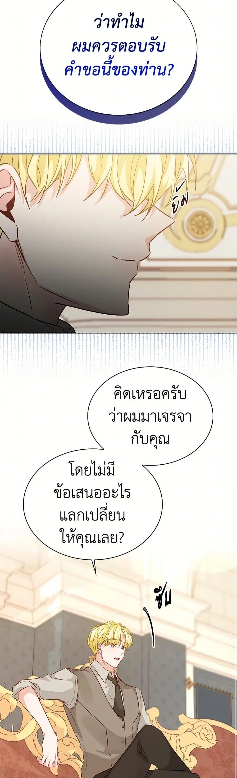 Stealing the Lady’s Heart ตอนที่ 61 — page 10 of 32
