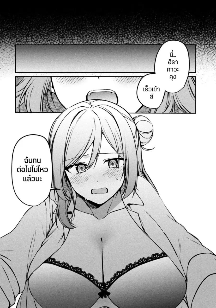 Junjou Gyaru wa Kanojo ja Nai noni ตอนที่ 1 — page 33 of 48