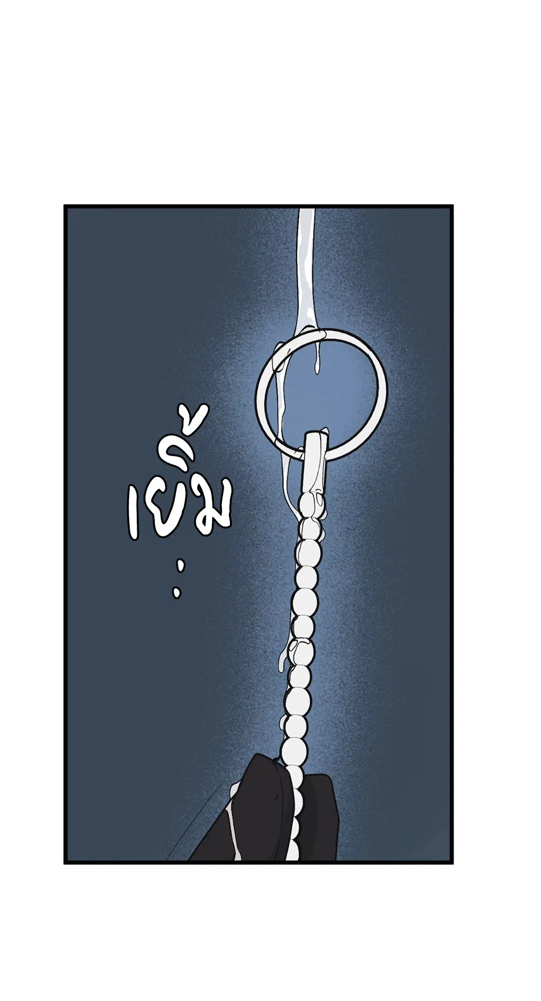 Full Volume ตอนที่ 36 — page 10 of 59