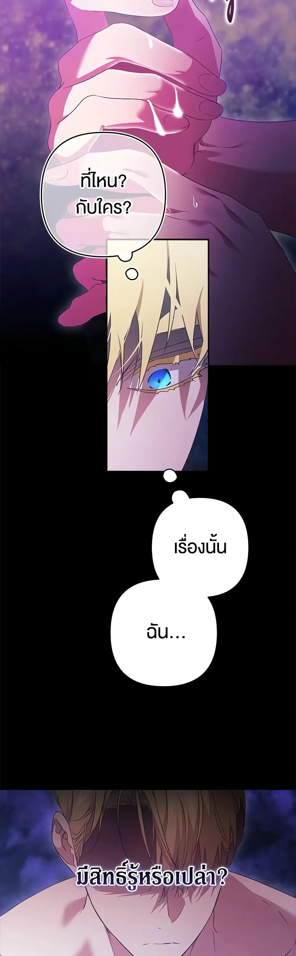 The Broken Ring – This Marriage Will Fail Anyway ตอนที่ 18 — page 33 of 47