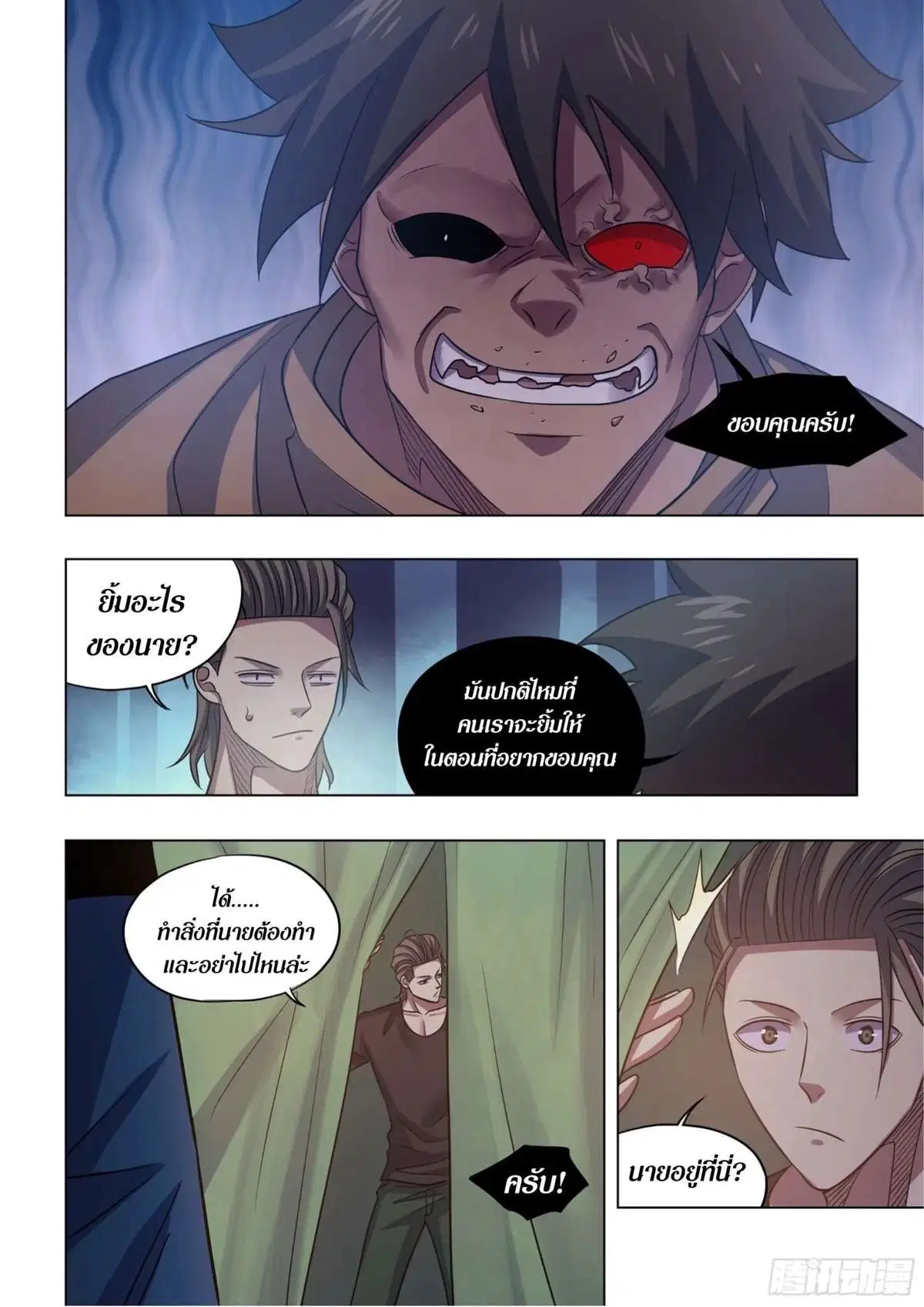 The Last Human ตอนที่ 430 — page 7 of 16