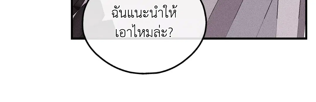 PAYBACK ตอนที่ 93 — page 73 of 79