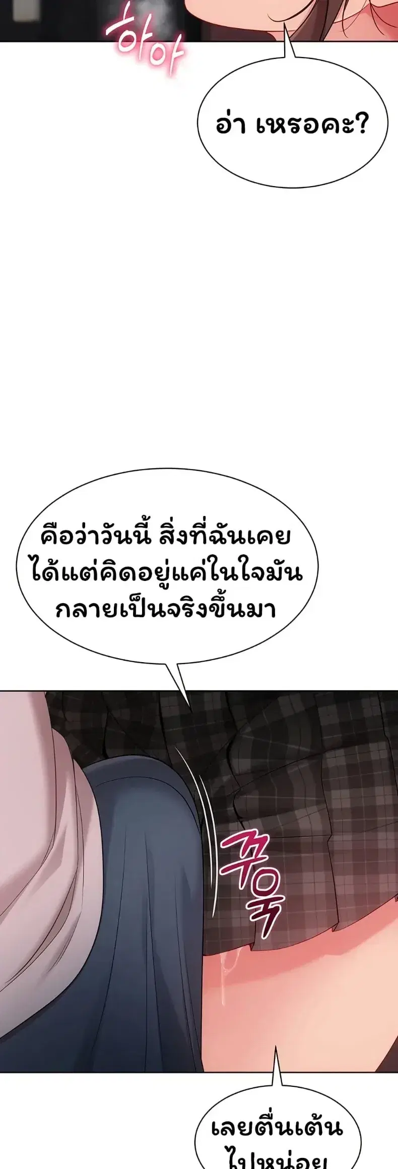 Set It! ตอนที่ 104 — page 2 of 50