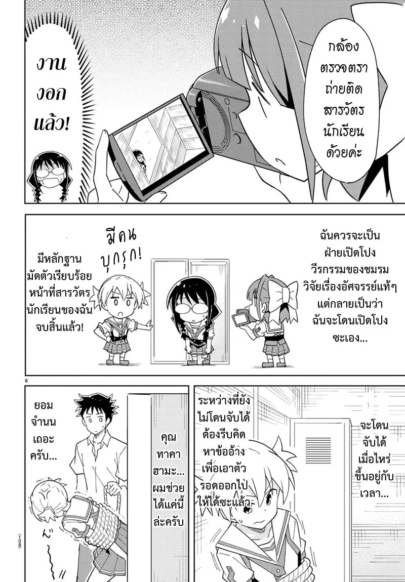 Atsumare! Fushigi Kenkyubu ตอนที่ 42 — page 6 of 8