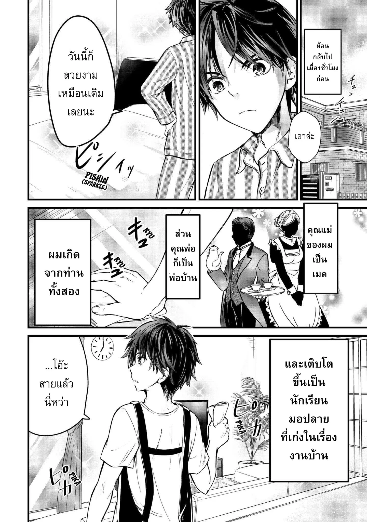 Ojousama no Shimobe ตอนที่ 1 — page 9 of 44