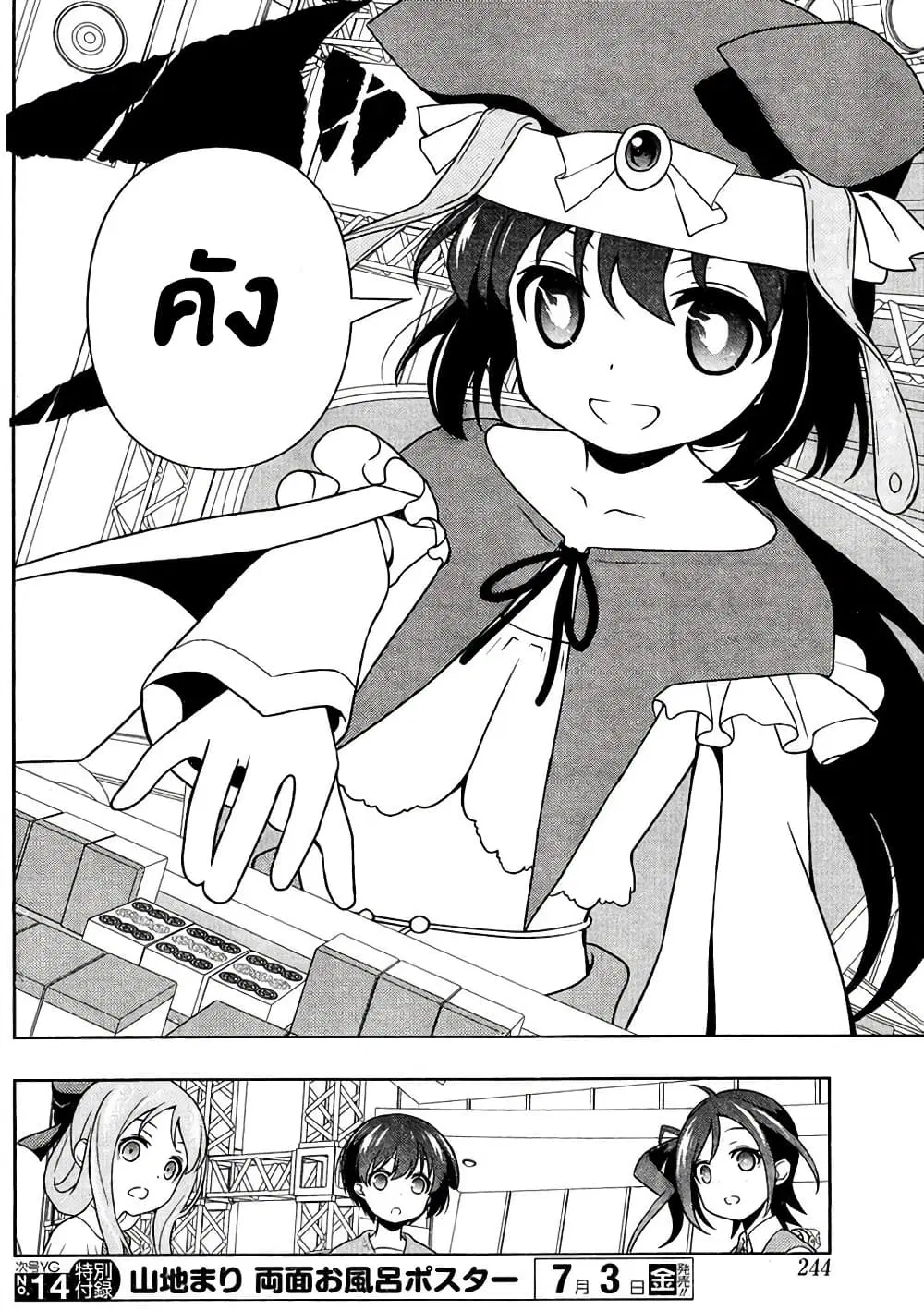 Saki ตอนที่ 144 — page 13 of 19
