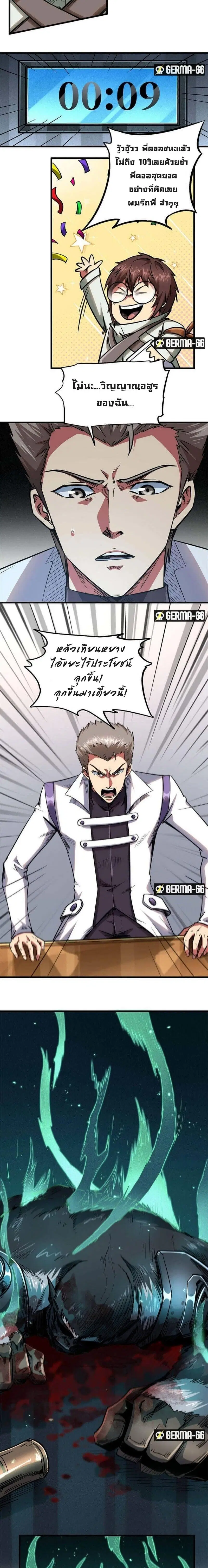 Super God Gene ตอนที่ 36 — page 7 of 15