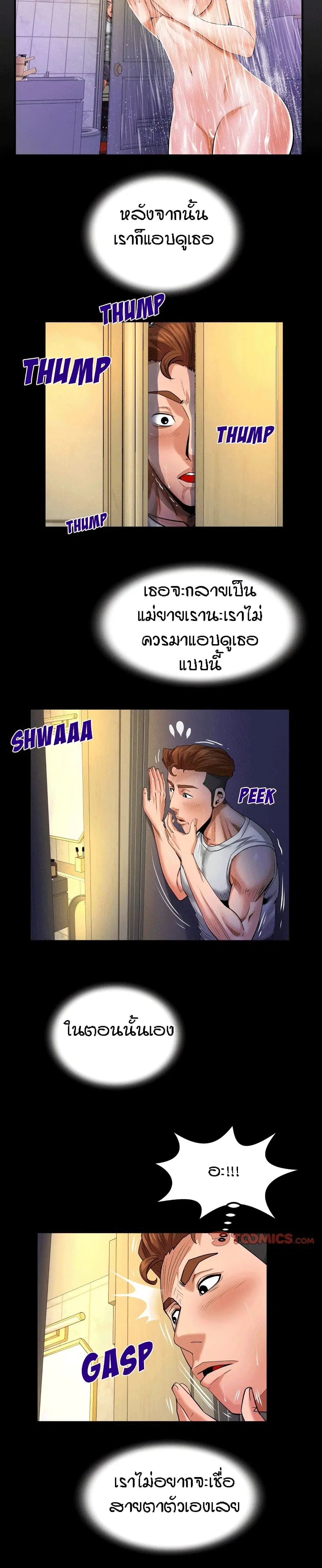 My Aunt ตอนที่ 96 — page 2 of 18