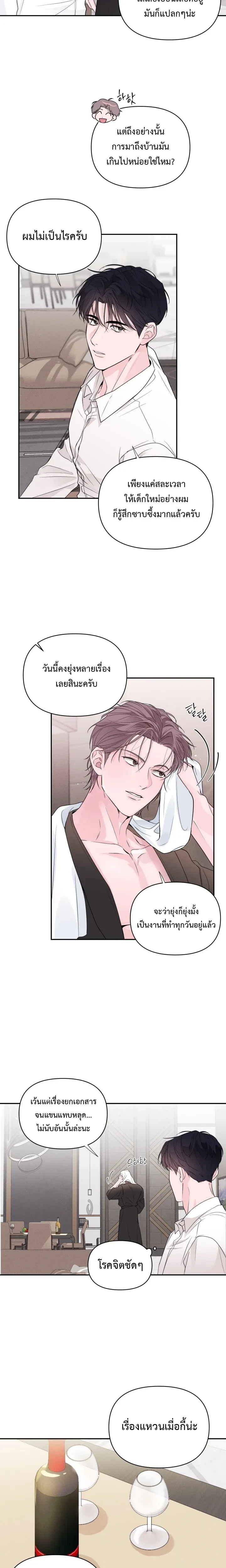 The Night is Soft – ค่ำคืนที่แสนอ่อนโยน ตอนที่ 3 — page 14 of 20