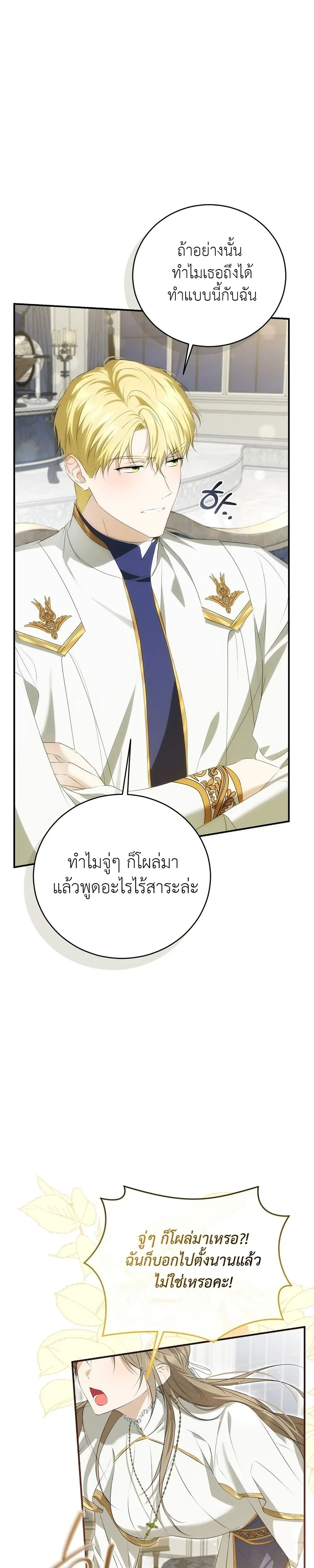 Innocence to Corruption – บริสุทธิ์สู่ความเสื่อมทราม ตอนที่ 1 — page 20 of 38