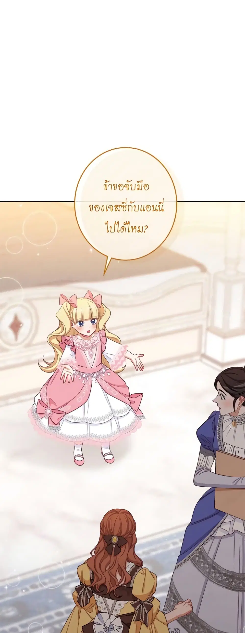 The Villainess Turns the Hourglass ตอนที่ 110 — page 14 of 57
