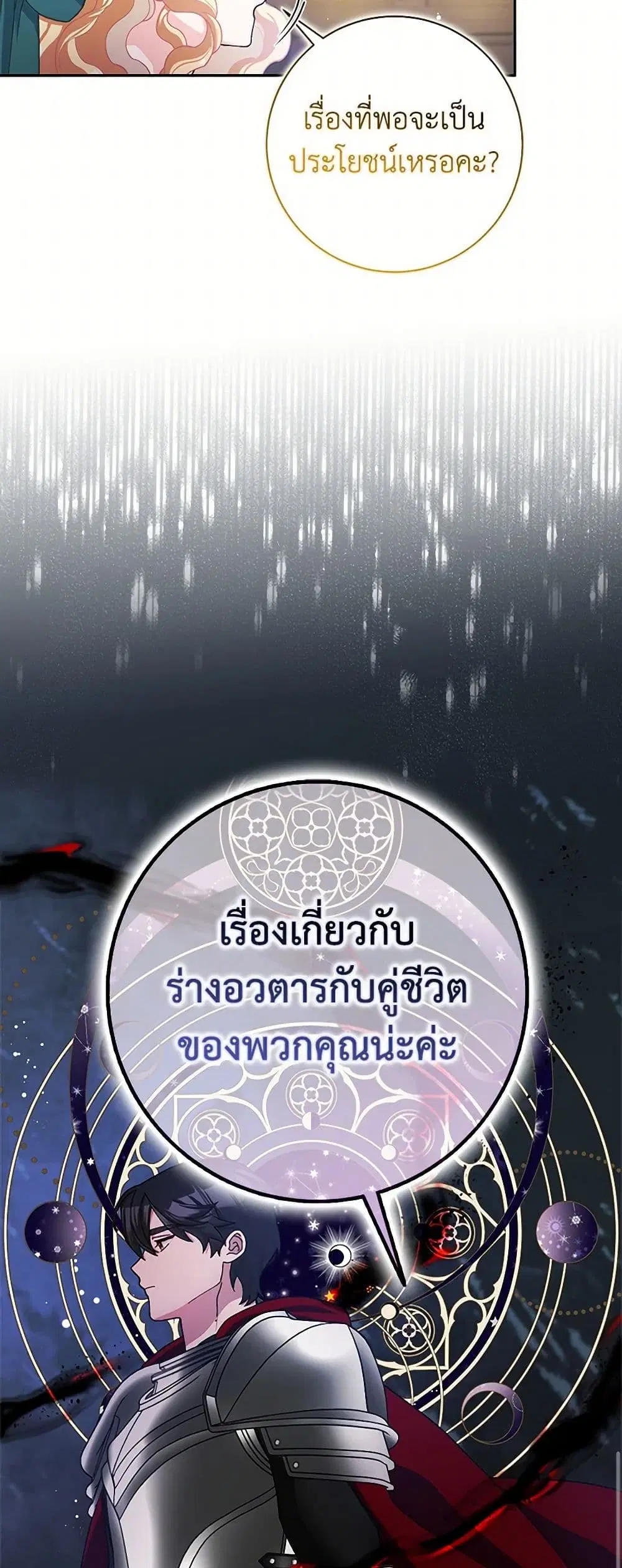 Please Marry Me Again! ตอนที่ 62 — page 35 of 37