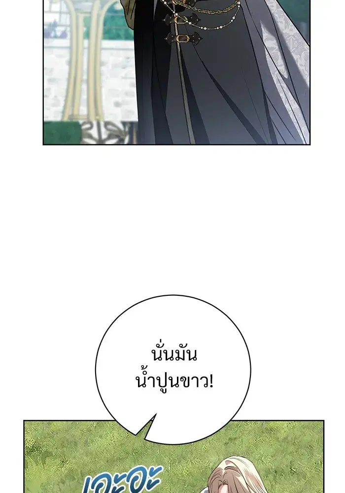 To My Husband’s Mistress ตอนที่ 56 — page 70 of 127
