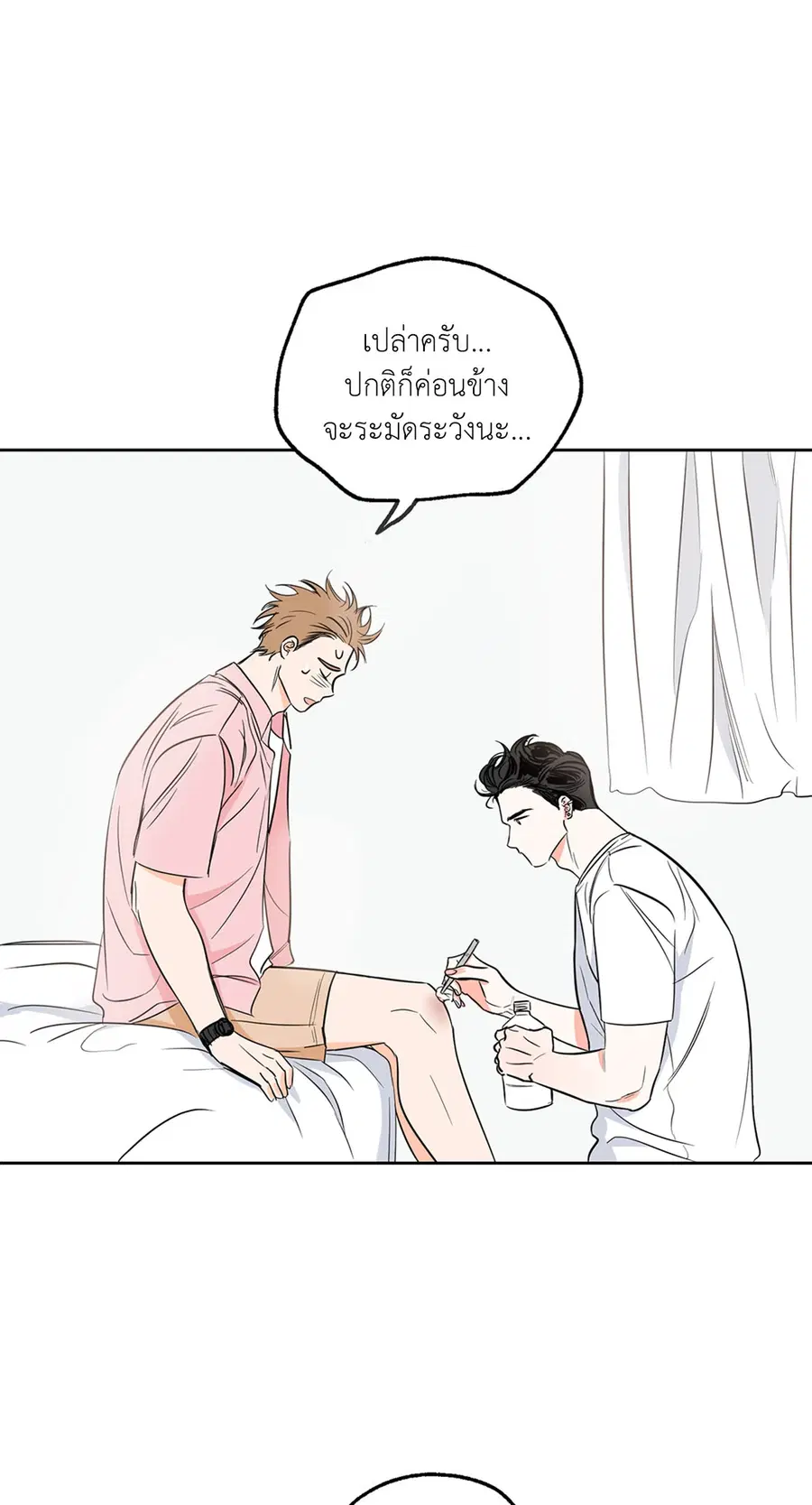 Lucky Paradise ตอนที่ 3 — page 3 of 50
