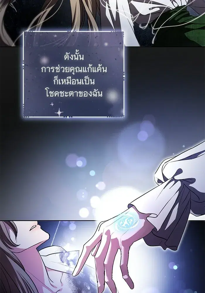 To My Husband’s Mistress ตอนที่ 91 — page 23 of 132